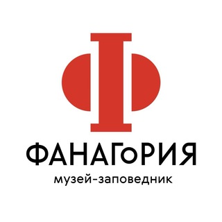 МУЗЕЙ «ФАНАГОРИЯ» 