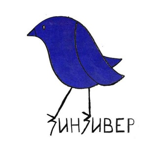 ЗИНЗИВЕР