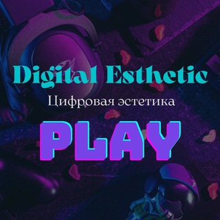 DIGITAL ESTHETIC | ЦИФРОВАЯ ЭСТЕТИКА