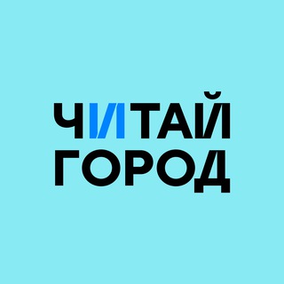 ЧИТАЙ-ГОРОД