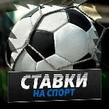 ПРОГНОЗЫ| СТАВКИ НА СПОРТ