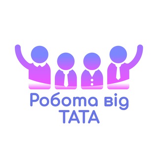 РОБОТА ВІД ТАТА