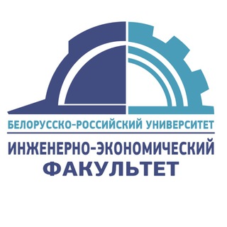 IEF BRU LIFE. ИНЖЕНЕРНО-ЭКОНОМИЧЕСКИЙ ФАКУЛЬТЕТ. БЕЛОРУССКО-РОССИЙСКИЙ УНИВЕРСИТЕТ.