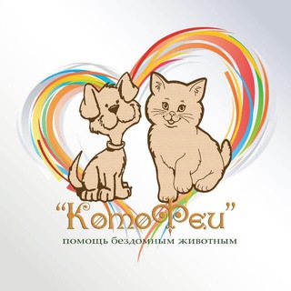 КОТОФЕИ
