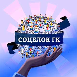 ЖИЗНЬ СОЦИАЛЬНОГО БЛОКА ГОРЯЧЕГО КЛЮЧА