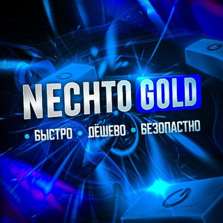 NECHTO GOLD| ОТЗЫВЫ