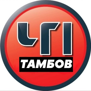 ЧП ТАМБОВ. ПОДСЛУШАНО
