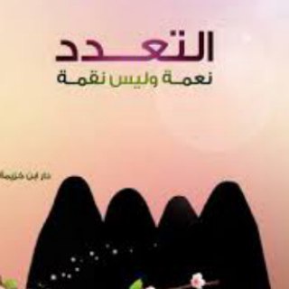 ДОСТОИНСТВА МНОГОЖЕНСТВА