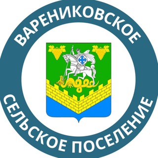 ВАРЕНИКОВСКОЕ СП