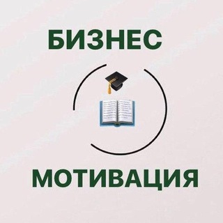 БИЗНЕС ШКОЛА| МОТИВАЦИЯ