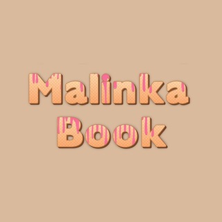 КНИЖКОВА ХАТКА У MALINKA | UA