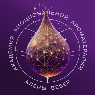 АКАДЕМИЯ СУЭМ (ЭМОЦИОНАЛЬНАЯ АРОМАТЕРАПИЯ)