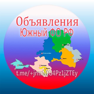 ОБЪЯВЛЕНИЯ - ЮГ РОССИИ.  КРАСНОДАР, РОСТОВ-НА-ДОНУ, СИМФЕРОПОЛЬ, ВОЛГОГРАД, АСТРАХАНЬ, МАЙКОП, ЭЛИСТА
