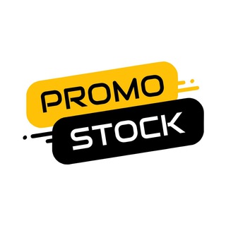 PROMOSTOCK | ПРОМОКОДЫ