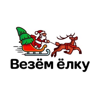 ВЕЗЁМ ЁЛКУ +7 (916) 338-12-58 | ИСКУССТВЕННЫЕ ЕЛИ