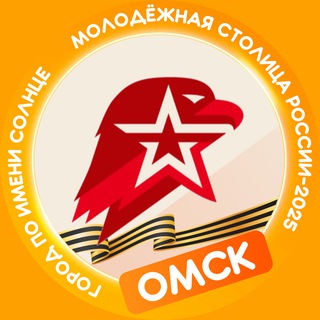 ЮНАРМИЯ| ОМСКАЯ ОБЛАСТЬ