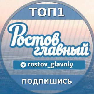 ЧАТ РОСТОВ ГЛАВНЫЙ