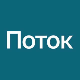 ПОТОК: ИНВЕСТИЦИИ В БИЗНЕС