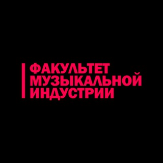 ФМИ | МУЗЫКАЛЬНОЕ ОБРАЗОВАНИЕ