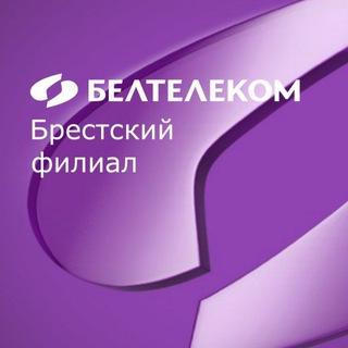 БРЕСТСКИЙ ФИЛИАЛ РУП