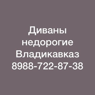 DIVAN_VLADIKAVKAZ