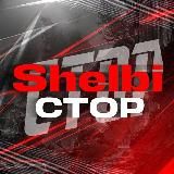 SHELBI | СТОР