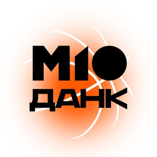 МАТЧ! ДАНК