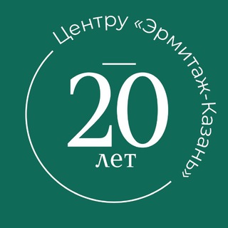 ЭРМИТАЖ-КАЗАНЬ