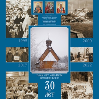 ХРАМ СВЯТИТЕЛЯ ФИЛАРЕТА МОСКОВСКОГО ПРИ ПАТРИАРШЕМ ПОДВОРЬЕ ИКОНЫ БОЖИЕЙ МАТЕРИ