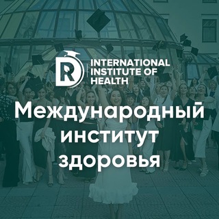 РЕГИНА ДОКТОР | ИНСТИТУТ ЗДОРОВЬЯ
