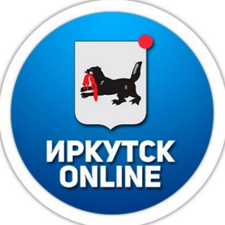 ИРКУТСК ОНЛАЙН