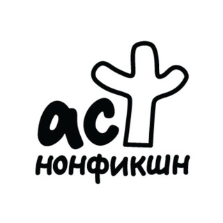 КНИГИ АСТ НОНФИКШН