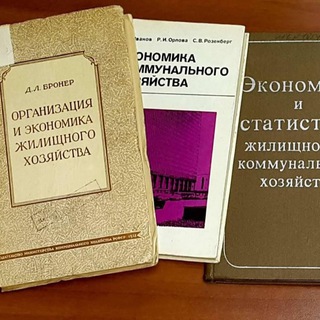 ЭКОНОМИКА ЖКХ