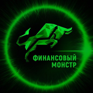 ФИНАНСОВЫЙ МОНСТР L ПРО БИЗНЕС И ДЕНЬГИ