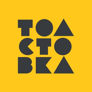 ТОЛСТОВКА