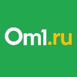 OM1.RU: НОВОСТИ ОМСКА И РОССИИ