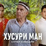  ХУСУРИ МАН 