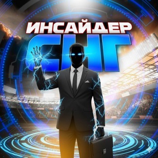 ИНСАЙДЕР СНГ