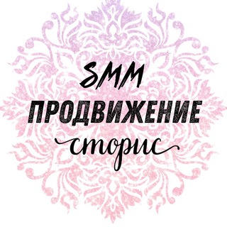SMM ПРОДВИЖЕНИЕ
