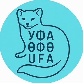 МЕРОПРИЯТИЯ УФЫ // АФИША УФА