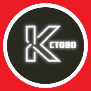 КСТОВО