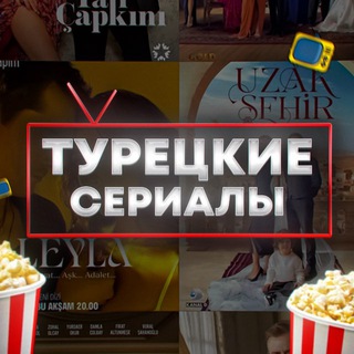 ТУРЕЦКИЕ СЕРИАЛЫ | ЗИМОРОДОК САПФИР