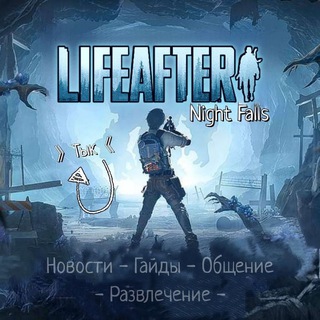 LIFEAFTER: NIGHT FALLS | RU