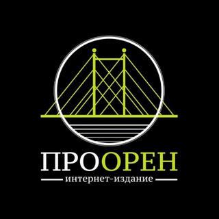 ПРООРЕН | НОВОСТИ ОРЕНБУРГА