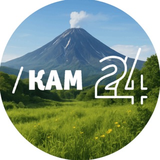 НОВОСТИ КАМЧАТКИ - КАМ 24