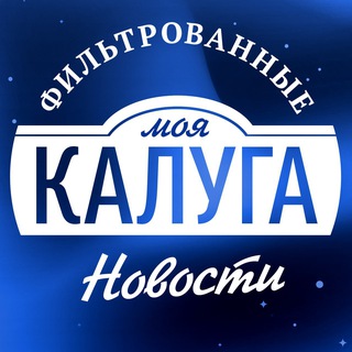 МОЯ КАЛУГА