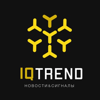 IQTREND - ТРЕЙДИНГ, КРИПТОВАЛЮТА, ИНВЕСТИЦИИ