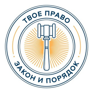 ТВОЕ ПРАВО Z