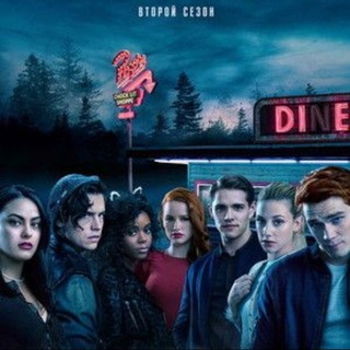 РИВЕРДЭЙЛ СЕЗОН 1-4