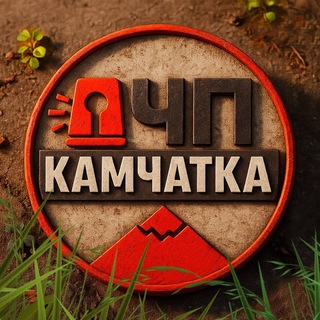 ЧП КАМЧАТКА